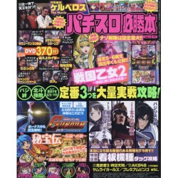 パチスロ必勝本 2016年 03月号 [雑誌]