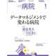 病院 2016年 01月号 [雑誌]