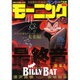 週刊 モーニング 2016年 1/22号 No.6 [雑誌]