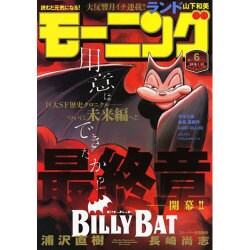 週刊 モーニング 2016年 1/22号 No.6 [雑誌]