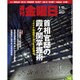 週刊 金曜日 2016年 1/15号 1071号 [雑誌]
