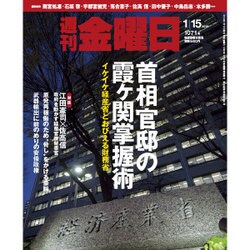 週刊 金曜日 2016年 1/15号 1071号 [雑誌]