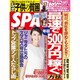 SPA ! (スパ) 2016年 1/26号 [雑誌]