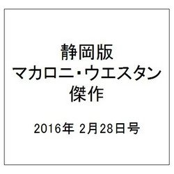 静岡版マカロニ・ウエスタン傑作 2016年 2/28号 5 [雑誌]