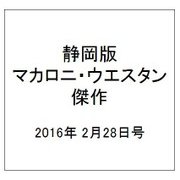 静岡版マカロニ・ウエスタン傑作 2016年 2/28号 5 [雑誌]
