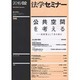 法学セミナー 2016年 02月号 [雑誌]