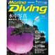 Marine Diving (マリンダイビング) 2016年 02月号 [雑誌]