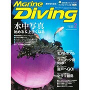 Marine Diving (マリンダイビング) 2016年 02月号 [雑誌]