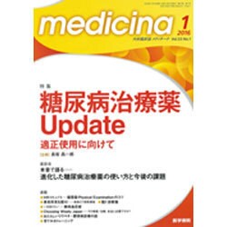 medicina (メディチーナ) 2016年 01月号 [雑誌]