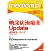 medicina (メディチーナ) 2016年 01月号 [雑誌]