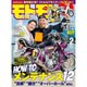 モトモト 2016年 02月号 [雑誌]