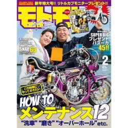 モトモト 2016年 02月号 [雑誌]