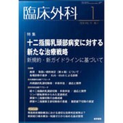 臨床外科 2016年 01月号 [雑誌]
