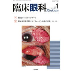 臨床眼科 2016年 01月号 [雑誌]