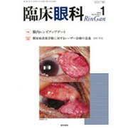 臨床眼科 2016年 01月号 [雑誌]