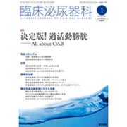 臨床泌尿器科 2016年 01月号 [雑誌]