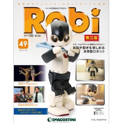 ロビ第三版 2016年 1/19号 49（49） [雑誌]