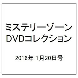 ミステリーゾーンDVDコレクション 2016年 1/20号（62） [雑誌]