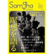 サンガジャパン Vol.22(2016Winter) [単行本]