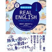 リアルイングリッシュ トラベル編 [単行本]