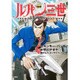 ルパン三世ITALIANO 1（アクションコミックス） [コミック]