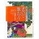 老いて歌おう 2015 全国版第14集－心豊かに歌うふれあい短歌集 [単行本]