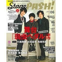 Stage PASH! Vol.06: 主婦と生活生活シリーズ [ムックその他]