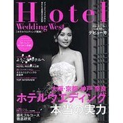 Hotel Wedding west No.1 (生活シリーズ) [ムックその他]