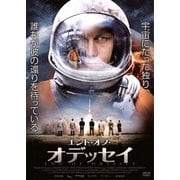 エンド・オブ・オデッセイ