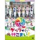 ゆるしゃちSP『ケッタで行こまい!』 [DVD]