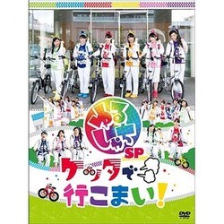 ゆるしゃちSP『ケッタで行こまい!』 [DVD]