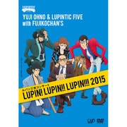 ルパン三世コンサート LUPIN! LUPIN!! LUPIN!!! 2015