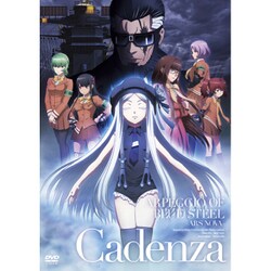 劇場版 蒼き鋼のアルペジオ -アルス・ノヴァ- Cadenza [DVD]