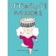 びじゅチューン! DVD BOOK2 [DVD]
