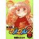 魔法陣グルグル2 5巻 (ガンガンコミックスONLINE) [コミック]