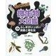 もっと知りたい!微生物大図鑑〈3〉ふしぎがいっぱい 真菌と寄生虫 [全集叢書]