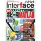 Interface (インターフェース) 2016年 02月号 [雑誌]