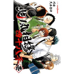 火ノ丸相撲 四十八手〈1〉(JUMP j BOOKS) [単行本]