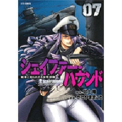 シェイファー・ハウンド 7（ジェッツコミックス） [コミック]