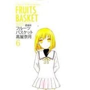 フルーツバスケット 6 愛蔵版（花とゆめCOMICSスペシャル） [コミック]