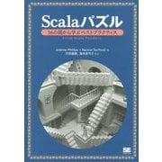 Scalaパズル―36の罠から学ぶベストプラクティス [単行本]