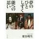 夢のひとしずく 能への思い [単行本]