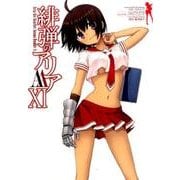 緋弾のアリアAA(11) (ヤング ガンガン コミックス) [コミック]