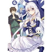 この素晴らしい世界に祝福を! 第4巻