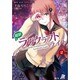 超訳ラヴクラフト ライト〈2〉(超訳LL) [単行本]