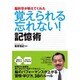 脳科学が教えてくれた覚えられる忘れない!記憶術 [単行本]