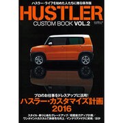 HUSTLER CUSTOM BOOK VOL.2 (ぶんか社ムック) [ムックその他]