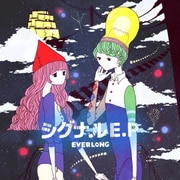 シグナルE.P