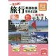 旅行業務取扱管理者試験一発合格!テキスト〈1〉観光地理(国内・海外)〈2016年対策〉 第2版 [単行本]