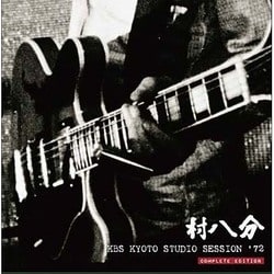村八分／KBS KYOTO STUDIO SESSION '72(COMPLETE EDITION)